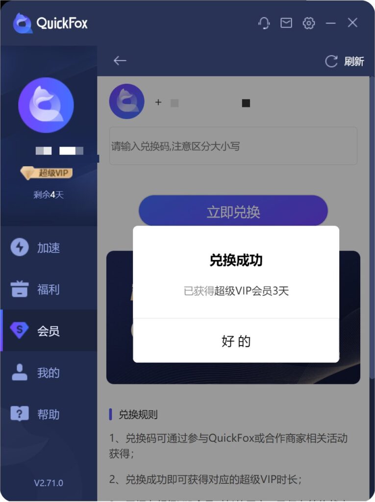 如何领取Quickfox专属兑换码？
